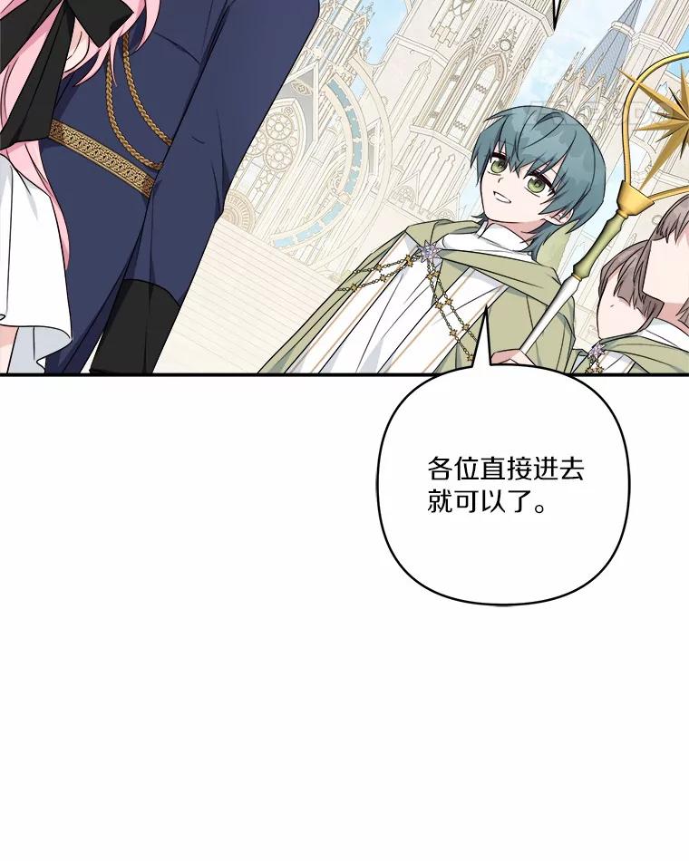 《反派家族的掌权小女儿》44.星之所在 第132页