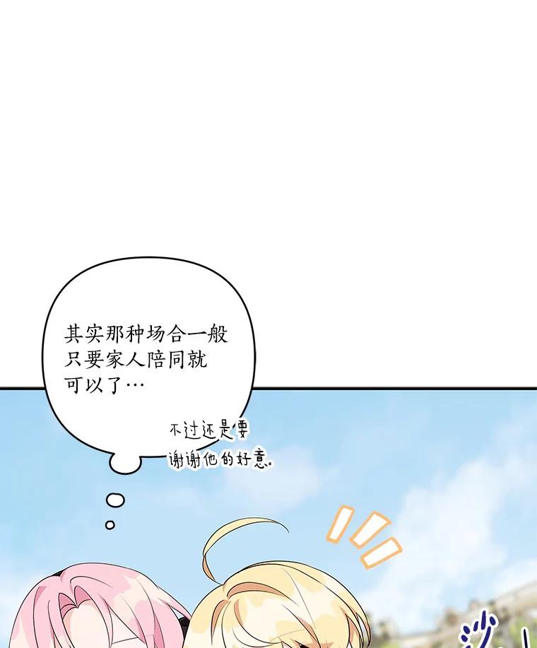 《反派家族的掌权小女儿》44.星之所在 第92页