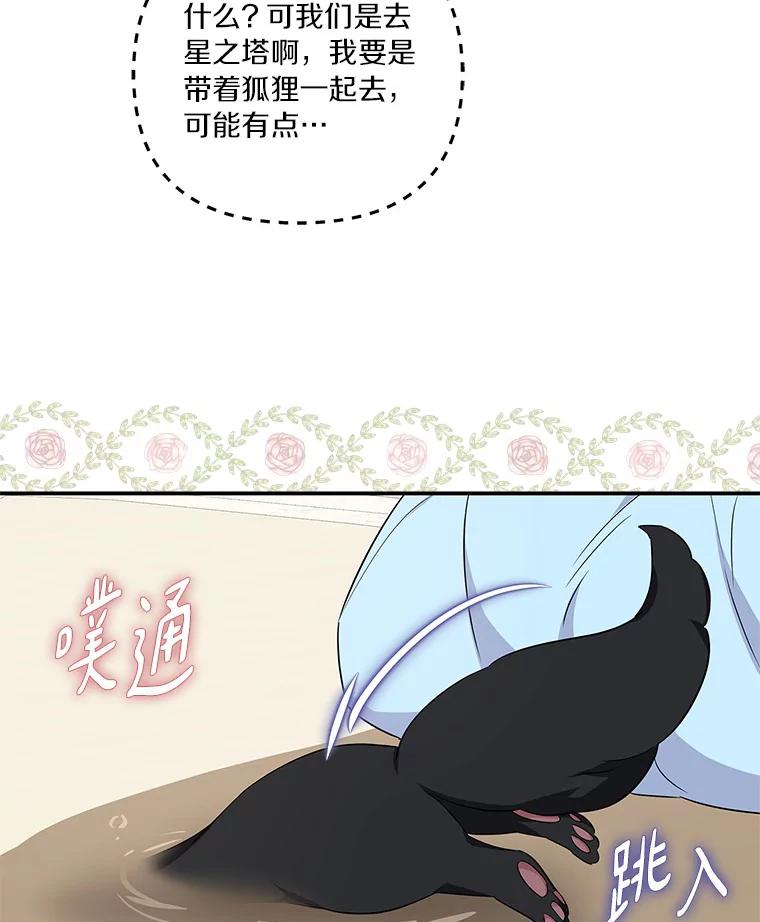 《反派家族的掌权小女儿》44.星之所在 第114页