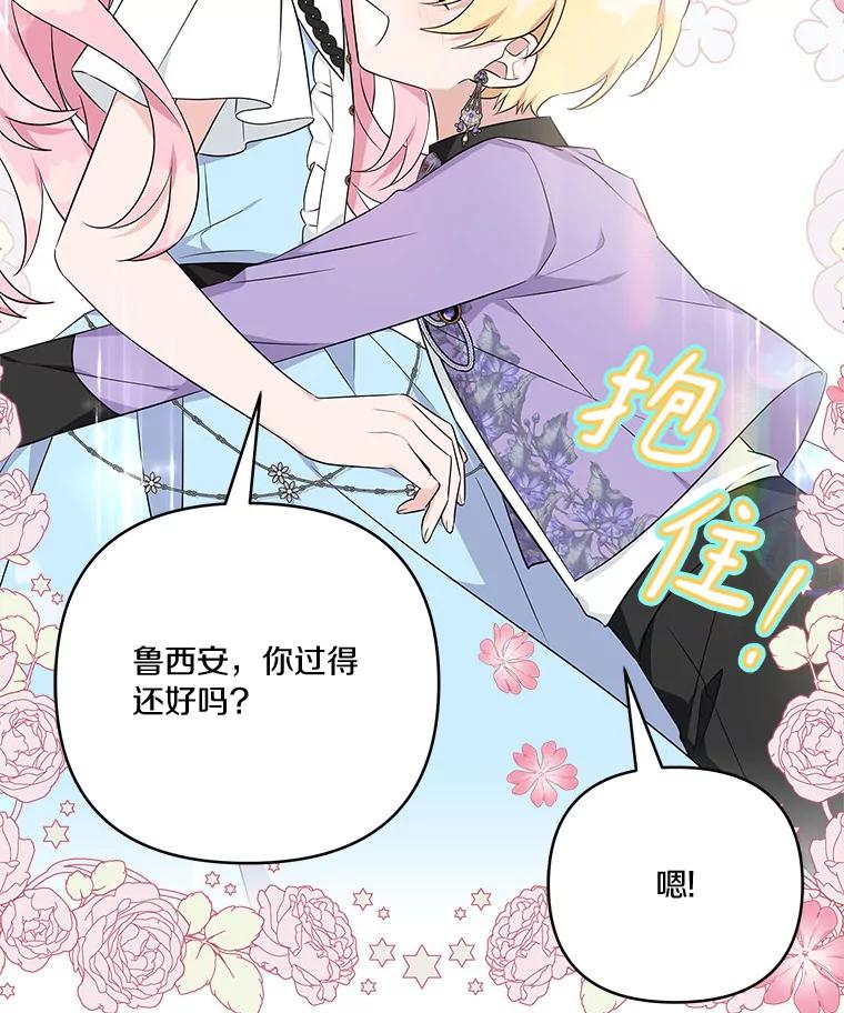 《反派家族的掌权小女儿》44.星之所在 第64页