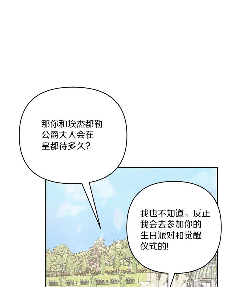 《反派家族的掌权小女儿》44.星之所在 第86页