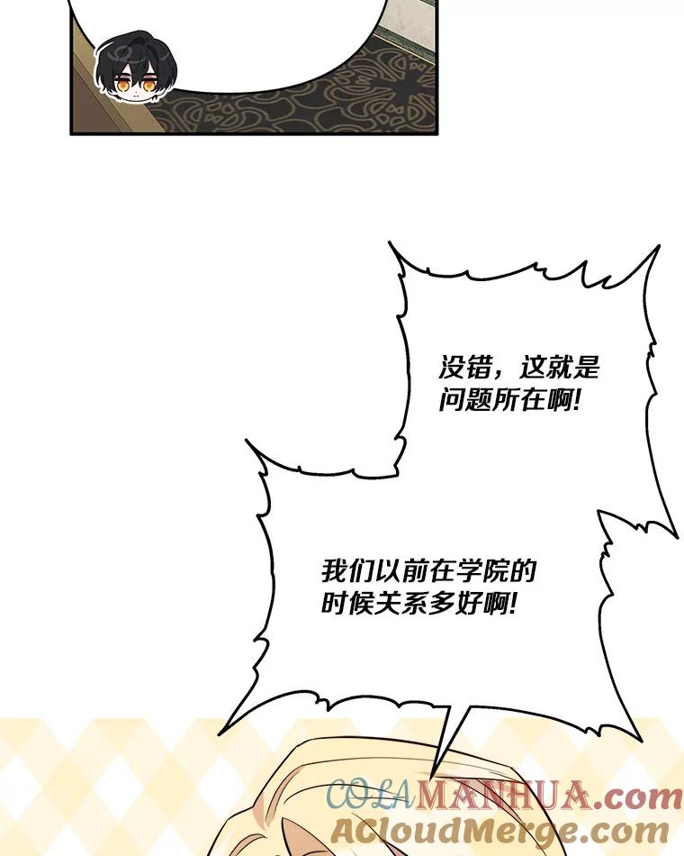 《反派家族的掌权小女儿》44.星之所在 第77页