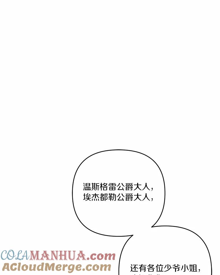 《反派家族的掌权小女儿》44.星之所在 第129页