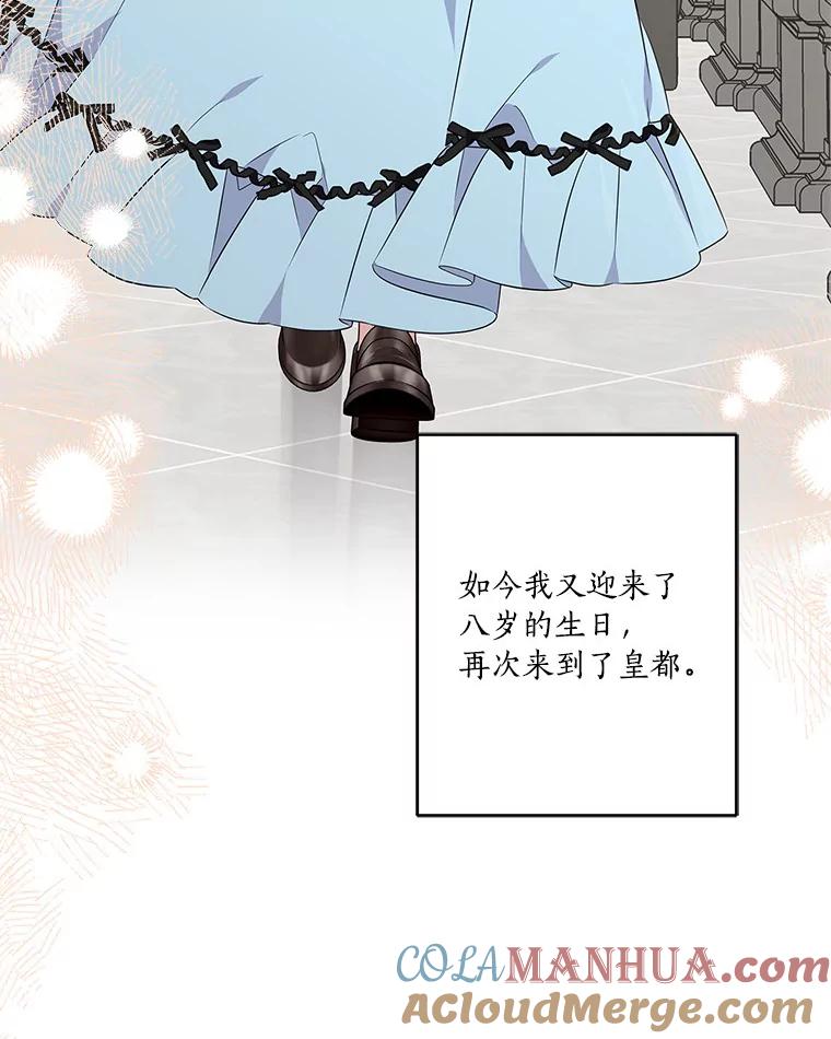 《反派家族的掌权小女儿》44.星之所在 第57页