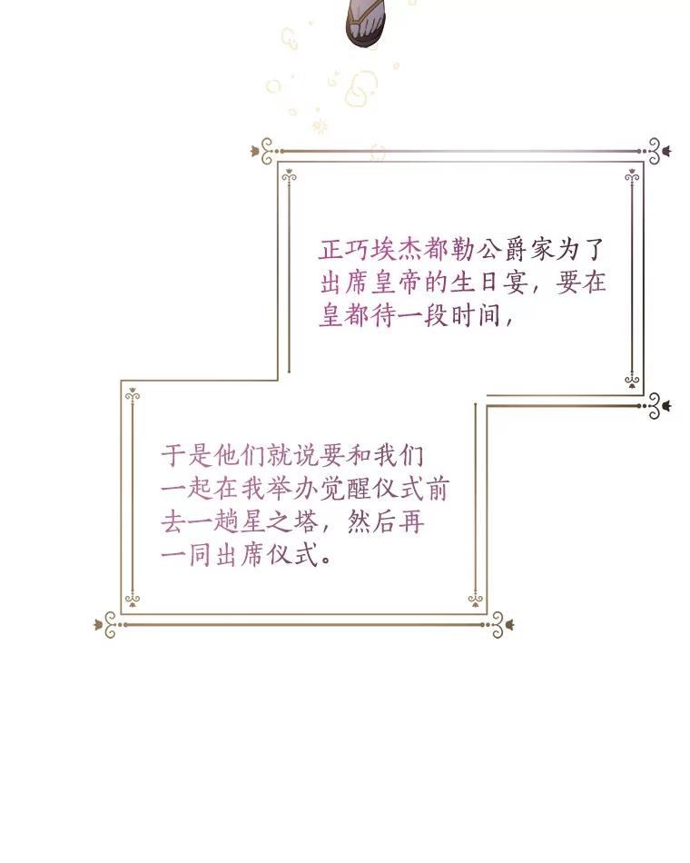 《反派家族的掌权小女儿》44.星之所在 第91页