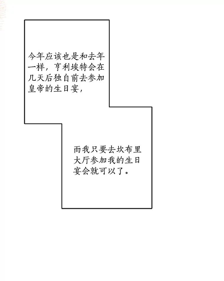 《反派家族的掌权小女儿》44.星之所在 第58页