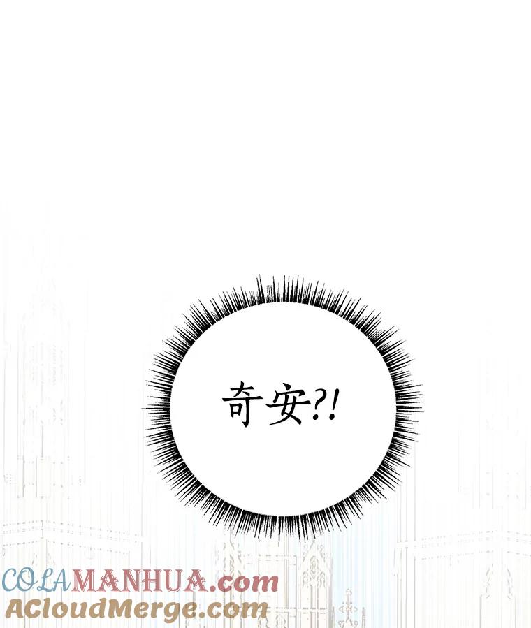 《反派家族的掌权小女儿》44.星之所在 第141页