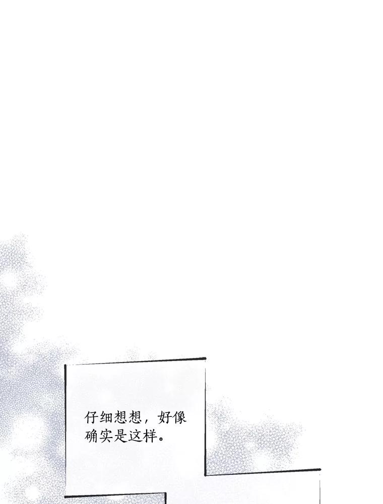《反派家族的掌权小女儿》44.星之所在 第3页