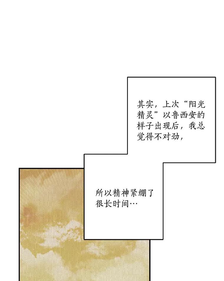 《反派家族的掌权小女儿》44.星之所在 第68页