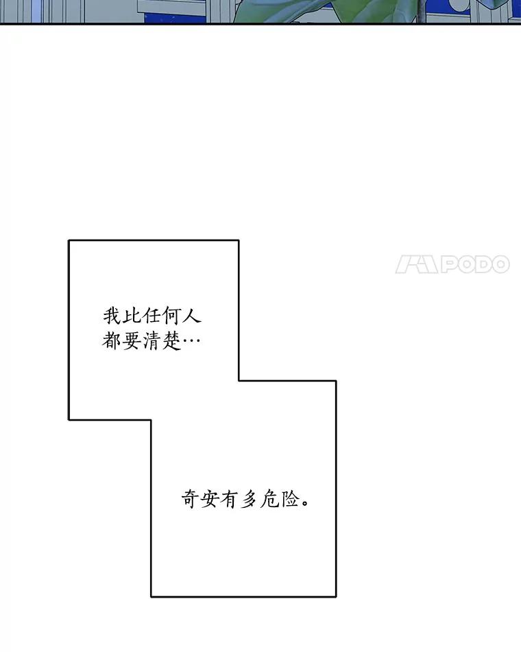《反派家族的掌权小女儿》44.星之所在 第18页