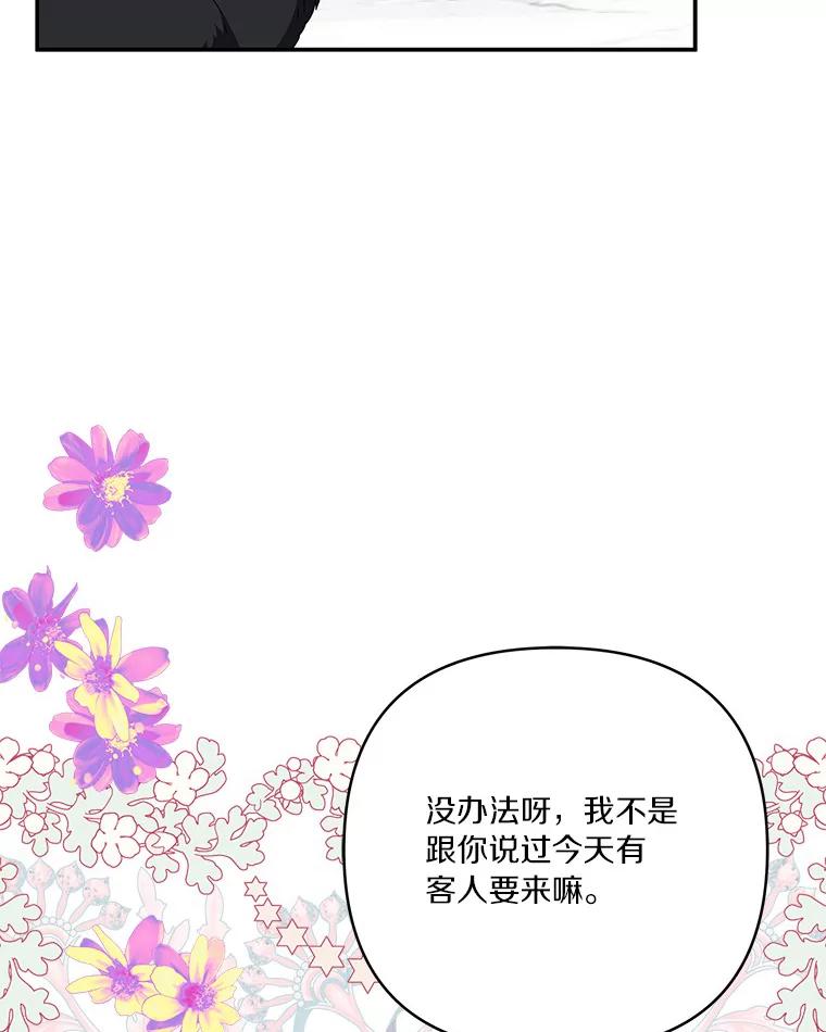 《反派家族的掌权小女儿》44.星之所在 第48页