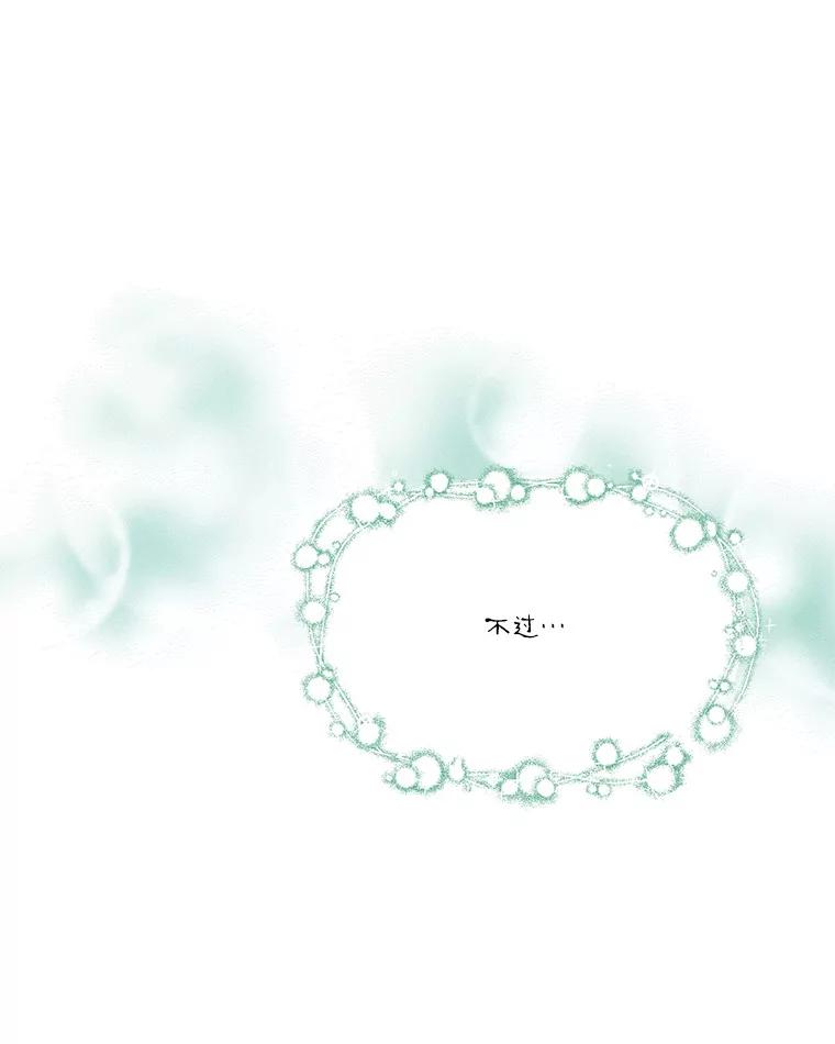《反派家族的掌权小女儿》44.星之所在 第34页