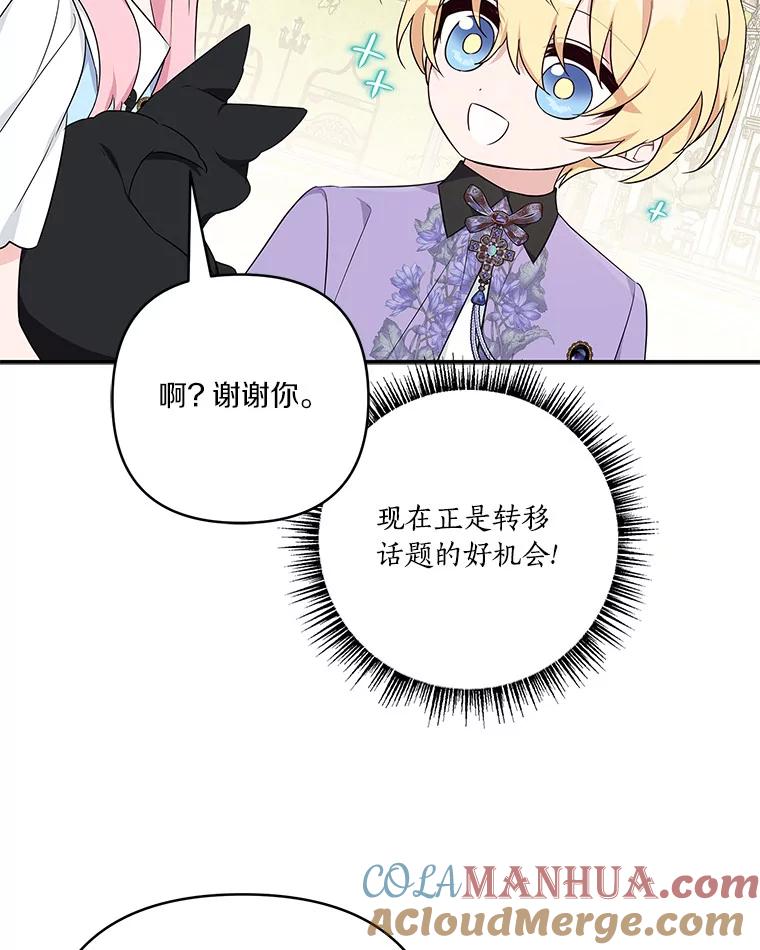《反派家族的掌权小女儿》44.星之所在 第105页