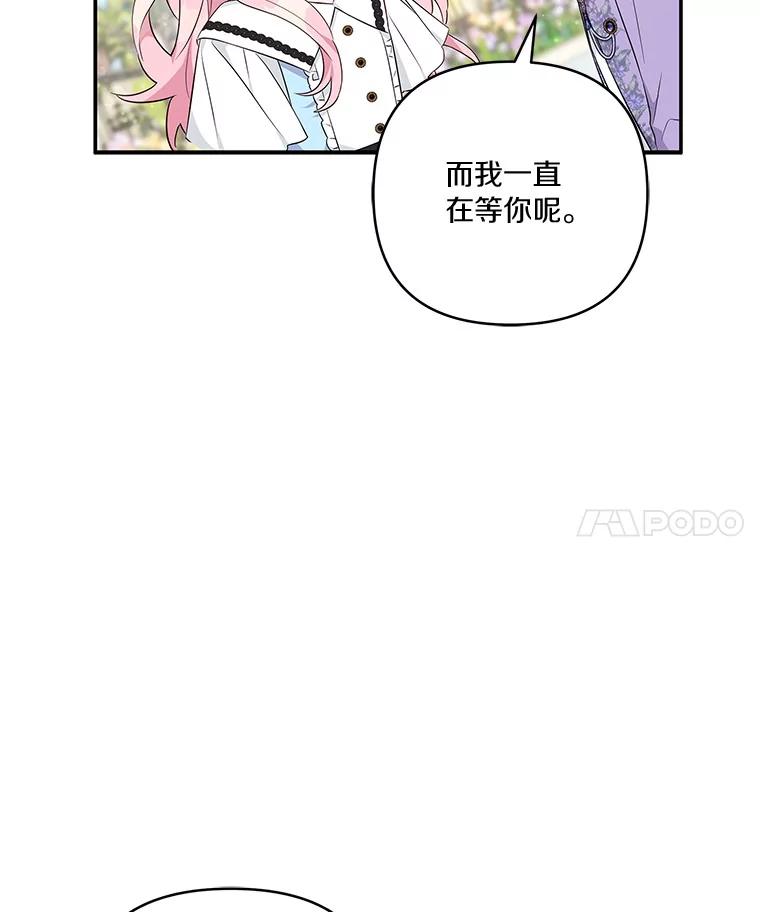 《反派家族的掌权小女儿》44.星之所在 第66页