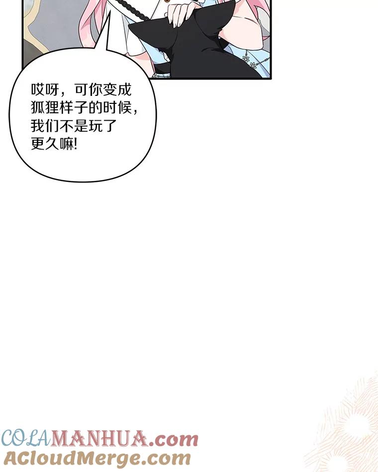 《反派家族的掌权小女儿》44.星之所在 第53页