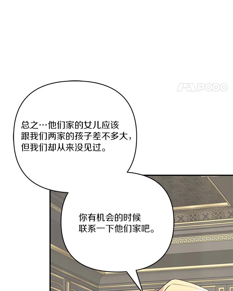 《反派家族的掌权小女儿》44.星之所在 第80页
