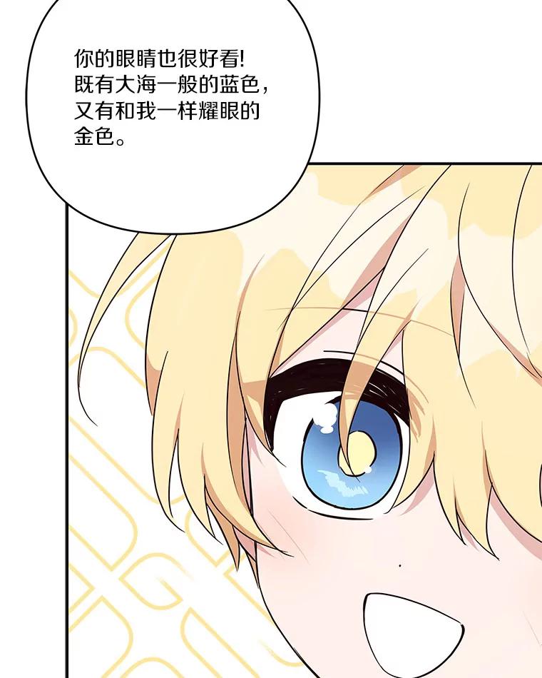 《反派家族的掌权小女儿》44.星之所在 第106页
