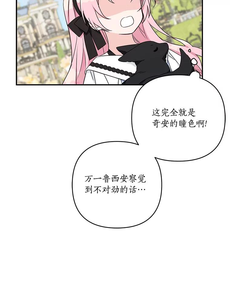 《反派家族的掌权小女儿》44.星之所在 第103页