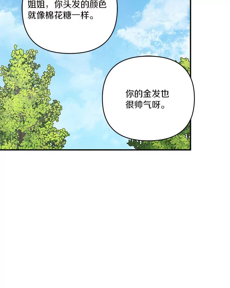 《反派家族的掌权小女儿》44.星之所在 第108页