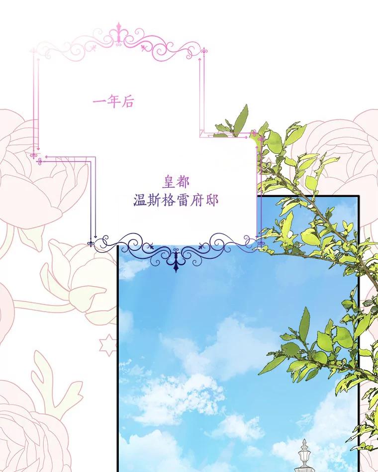 《反派家族的掌权小女儿》44.星之所在 第44页