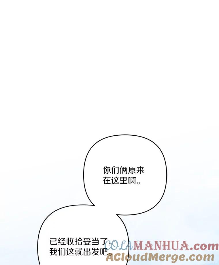 《反派家族的掌权小女儿》44.星之所在 第109页