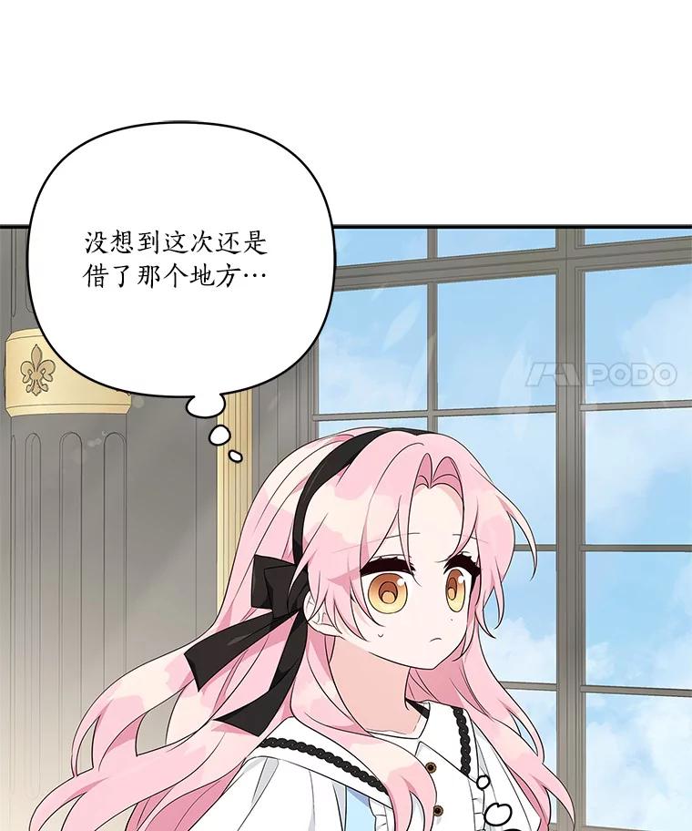 《反派家族的掌权小女儿》44.星之所在 第59页