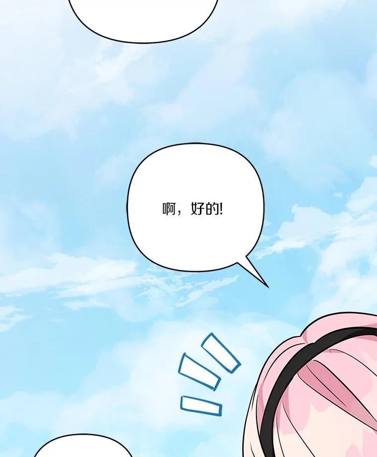 《反派家族的掌权小女儿》44.星之所在 第110页