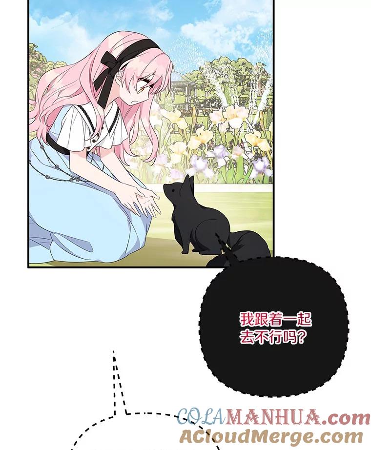 《反派家族的掌权小女儿》44.星之所在 第113页