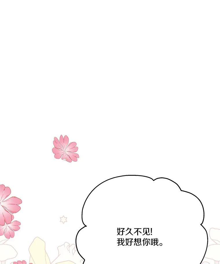 《反派家族的掌权小女儿》44.星之所在 第62页