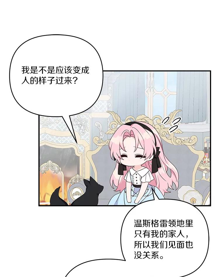 《反派家族的掌权小女儿》44.星之所在 第51页