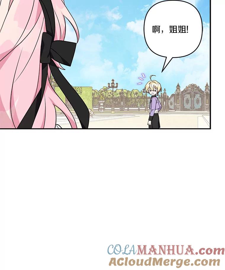 《反派家族的掌权小女儿》44.星之所在 第61页