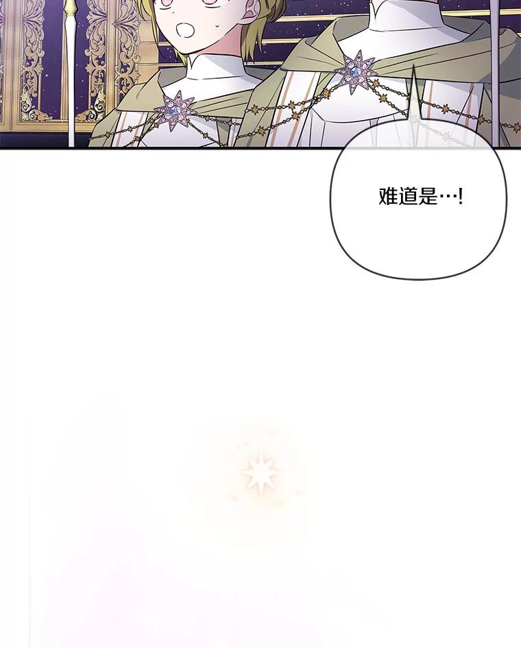 《反派家族的掌权小女儿》45.星光聚集 第39页