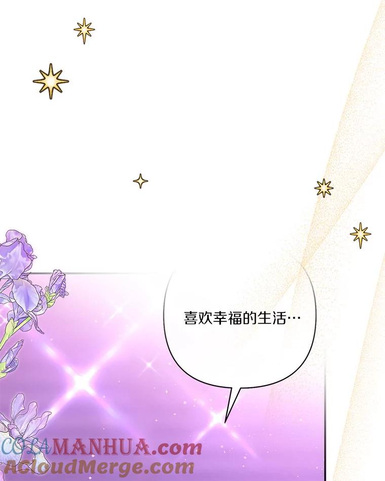 《反派家族的掌权小女儿》45.星光聚集 第81页