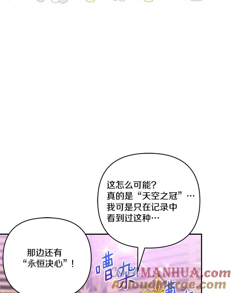 《反派家族的掌权小女儿》45.星光聚集 第57页