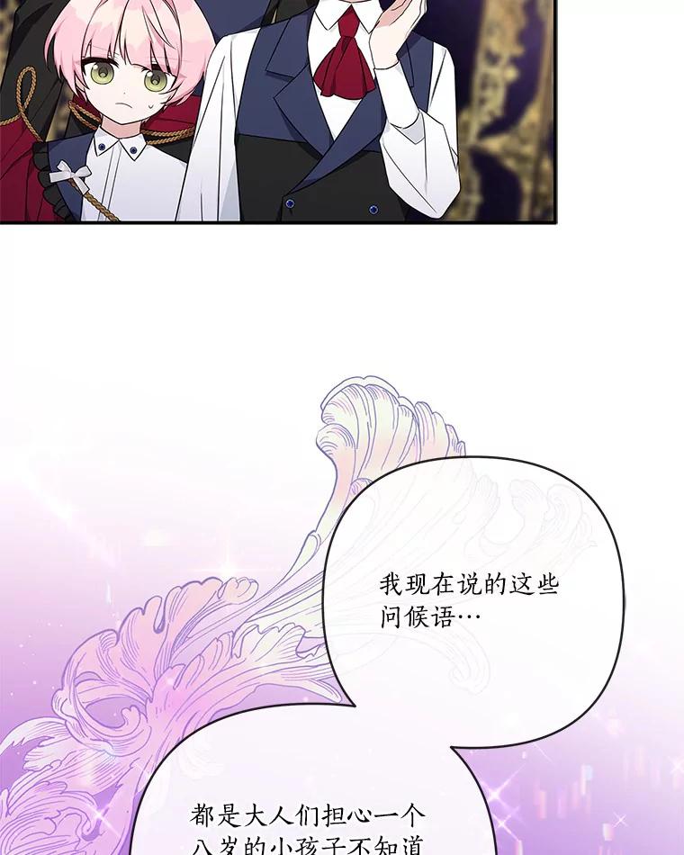 《反派家族的掌权小女儿》45.星光聚集 第75页