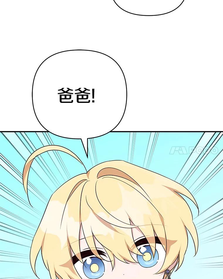 《反派家族的掌权小女儿》45.星光聚集 第123页