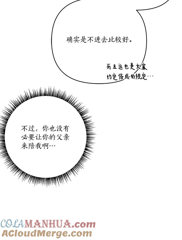 《反派家族的掌权小女儿》45.星光聚集 第25页
