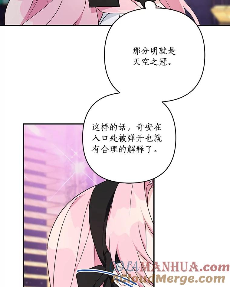 《反派家族的掌权小女儿》45.星光聚集 第45页