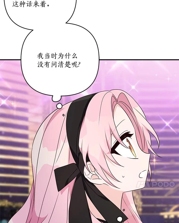 《反派家族的掌权小女儿》45.星光聚集 第44页