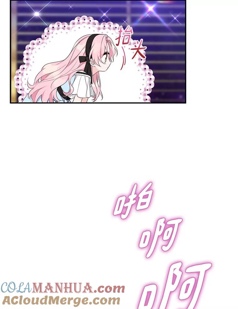 《反派家族的掌权小女儿》45.星光聚集 第105页