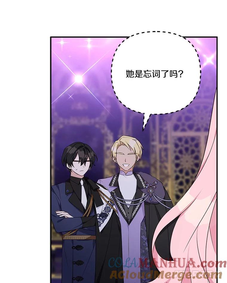 《反派家族的掌权小女儿》45.星光聚集 第73页