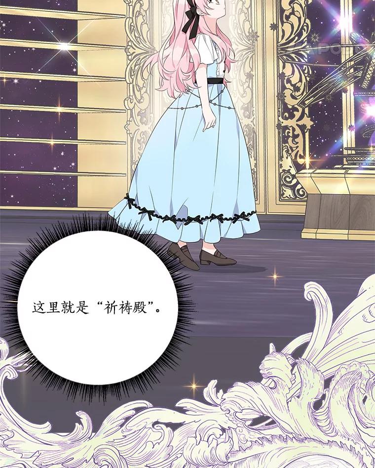 《反派家族的掌权小女儿》45.星光聚集 第31页