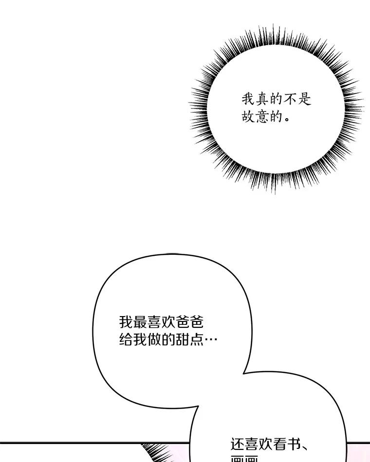 《反派家族的掌权小女儿》45.星光聚集 第95页