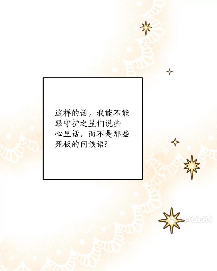 《反派家族的掌权小女儿》45.星光聚集 第79页