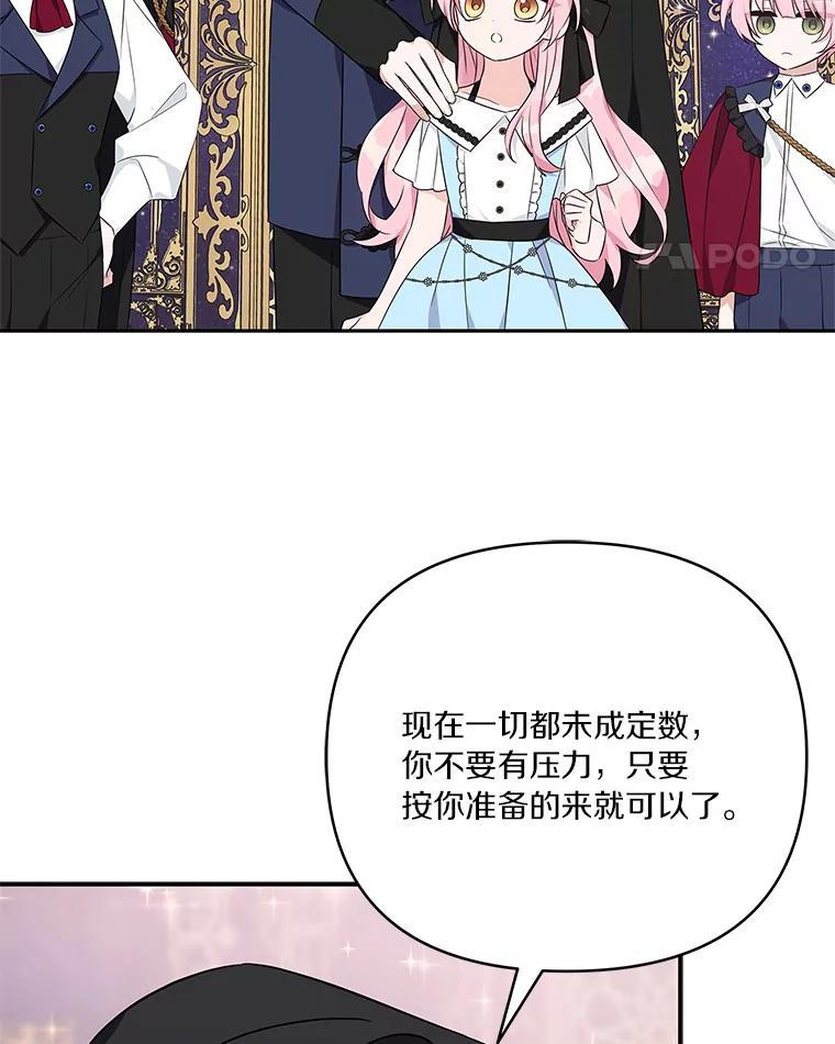 《反派家族的掌权小女儿》45.星光聚集 第48页