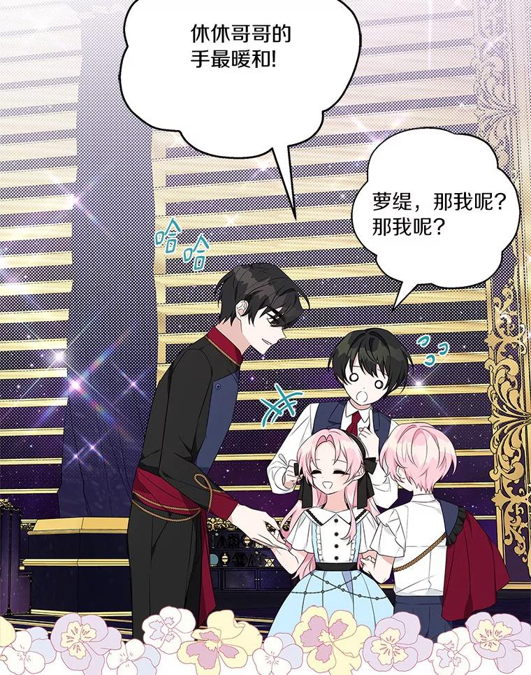 《反派家族的掌权小女儿》45.星光聚集 第56页