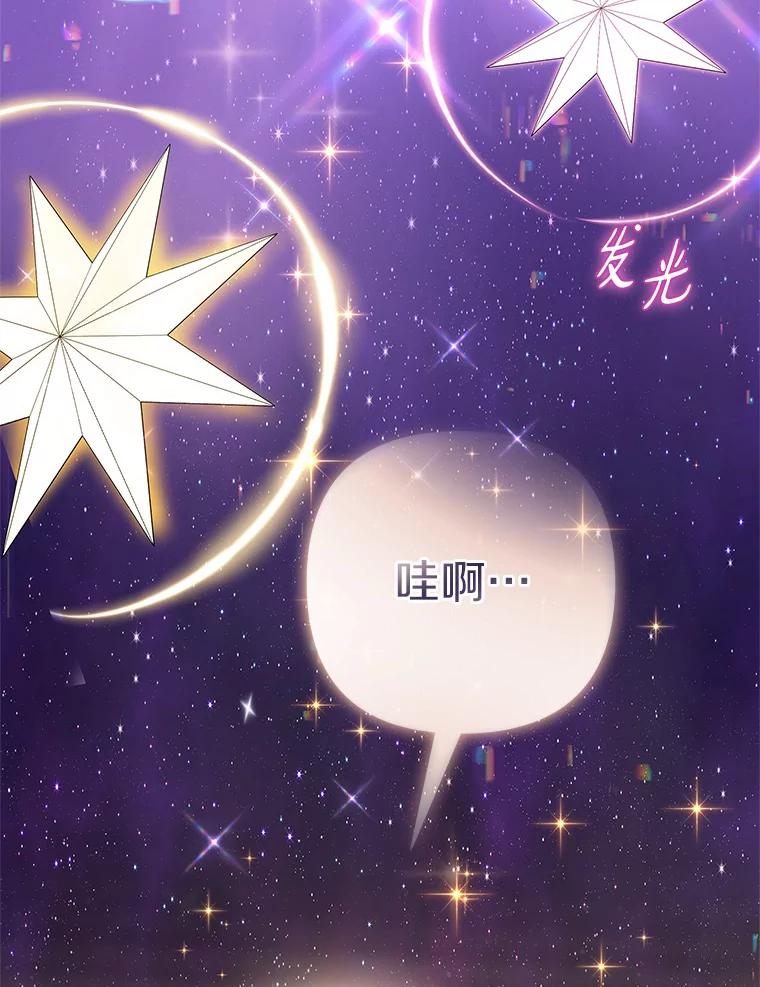 《反派家族的掌权小女儿》45.星光聚集 第107页