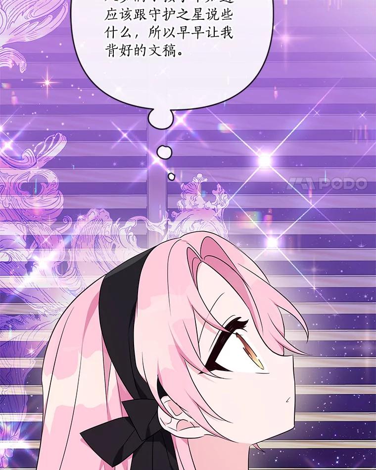 《反派家族的掌权小女儿》45.星光聚集 第76页