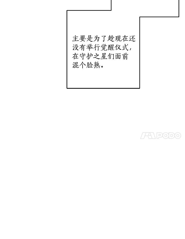 《反派家族的掌权小女儿》45.星光聚集 第14页