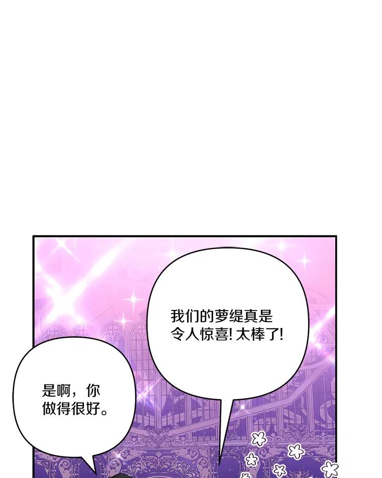 《反派家族的掌权小女儿》45.星光聚集 第114页